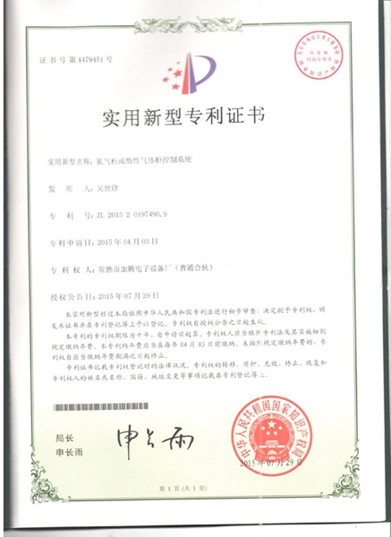 发明专利 氮气控制系统